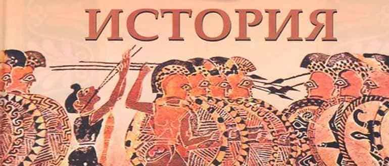 Геродот труд история