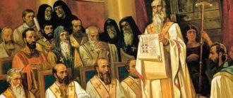 Первый Вселенский собор