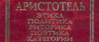 Сохранившиеся тексты Аристотеля