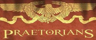 Преторианская гвардия