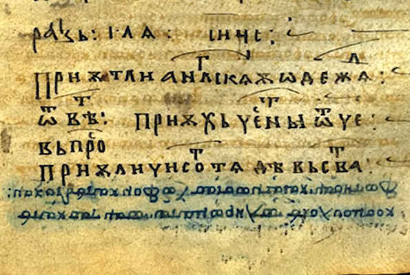 кириллица и стертая глаголица